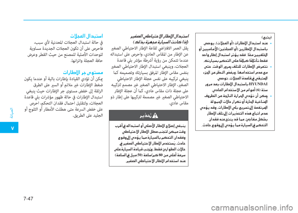 Hyundai Ioniq Hybrid 17 دليل المالك 606 Pages Page 550 م ﺔﻧﺎﻴﺼﻟا 7 39 Xfقﺷط