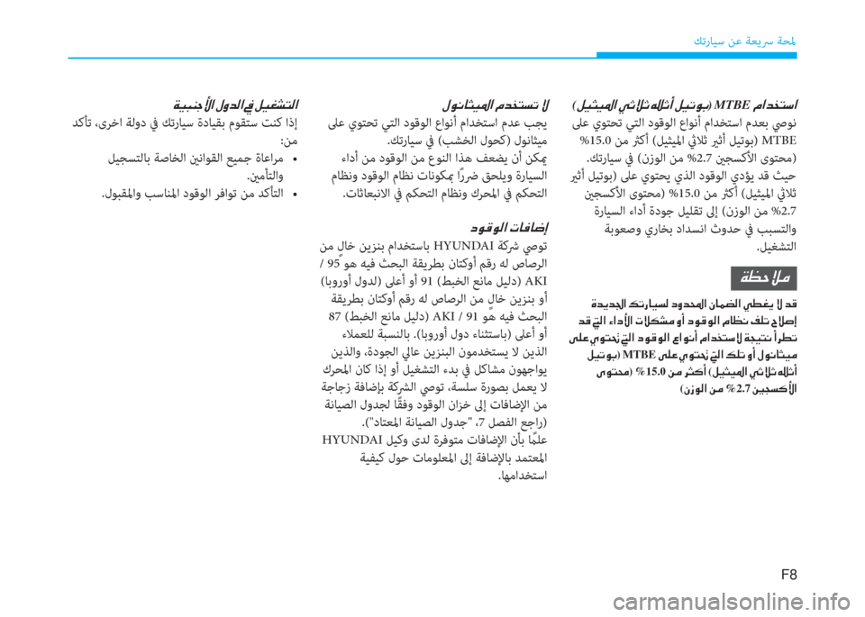 Hyundai Ioniq Hybrid 2017  دليل المالك ﻚﺗرﺎﻴﺳ ﻦﻋ ﺔﻌﻳﴎ ﺔﺤﳌ
�ن�x�P�ً�ئي�ﺨ�s�ﳌ�ن�»�i�ﺾ�r�ﳌ�ن�ﺜ�ن�m�P�%�ﻄ�ﻢ�r�ﳌ
 ﺪﻛﺄﺗ ،ىﺮﺧا ﺔﻟود ﰲ ﻚﺗرﺎﻴﺳ ةدﺎﻴﻘﺑ 