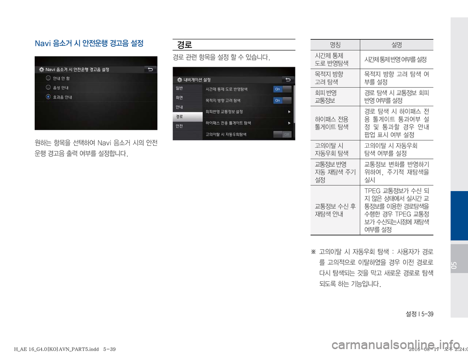 Hyundai Ioniq Hybrid 2016  ONIQ hybrid 표준4 내비게이션 (in Korean) ¸
��*�����
05
�/�B�W�J�
:×b�	&�	‰
y

ï�ƒŠ
:�¸


