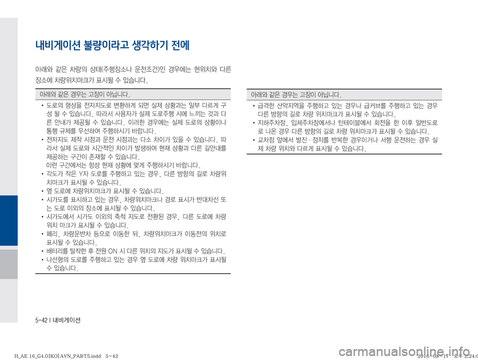 Hyundai Ioniq Hybrid 2016  ONIQ hybrid 표준4 내비게이션 (in Korean) ������*�r:q
IÌ
내비게이션 불량이라고 생각하기 전에
	