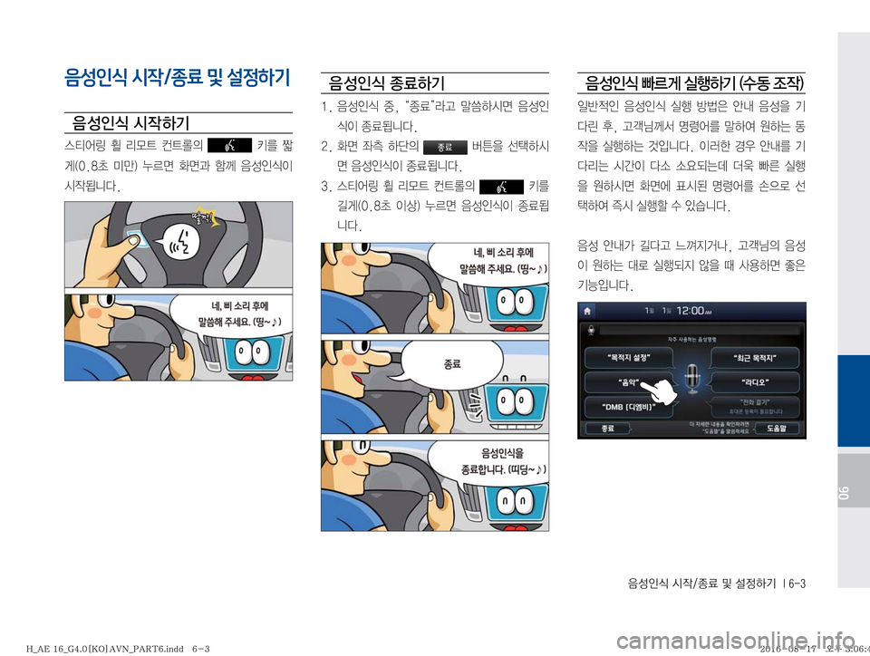 Hyundai Ioniq Hybrid 2016  ONIQ hybrid 표준4 내비게이션 (in Korean) 
:¿
K	�	&
X�
™�Â�¸
ÞÝ���*����
06
음성인식 시작/종료 및 설정하기

: 