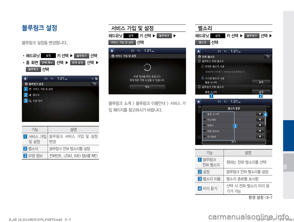Hyundai Ioniq Hybrid 2016  ONIQ hybrid 표준4 내비게이션 (in Korean) 
ƒ�¸
��*����
09
블루링크 설정
6Bü�¸

8�øƒääî�
!Ÿ�ûX
,ë�
설정��¶��Ü�블루링크 
