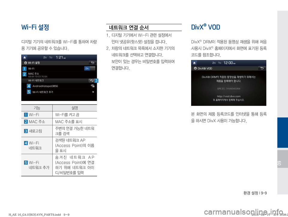 Hyundai Ioniq Hybrid 2016  ONIQ hybrid 표준4 내비게이션 (in Korean) 
ƒ�¸
��*����
09
Wi-Fi 설정�
c
