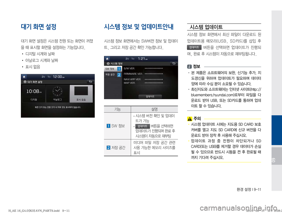 Hyundai Ioniq Hybrid 2016  ONIQ hybrid 표준4 내비게이션 (in Korean) 
ƒ�¸
��*�����
09
대기 화면 설정
�Ý�
v�¸

7�	&	.�
y
�˜×�
v
I�
Ž

8�x�´	&á�
v
8�¸
Þ×�ÝÞ
Qäî�
!Ÿ�c
Ñ#�	&…	ì�f
Þ
!Ÿ�