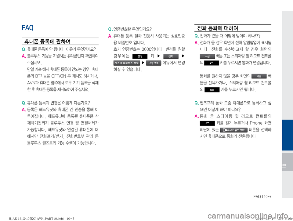 Hyundai Ioniq Hybrid 2016  ONIQ hybrid 표준4 내비게이션 (in Korean) ��"�2��*�����
10
FAQ

K�