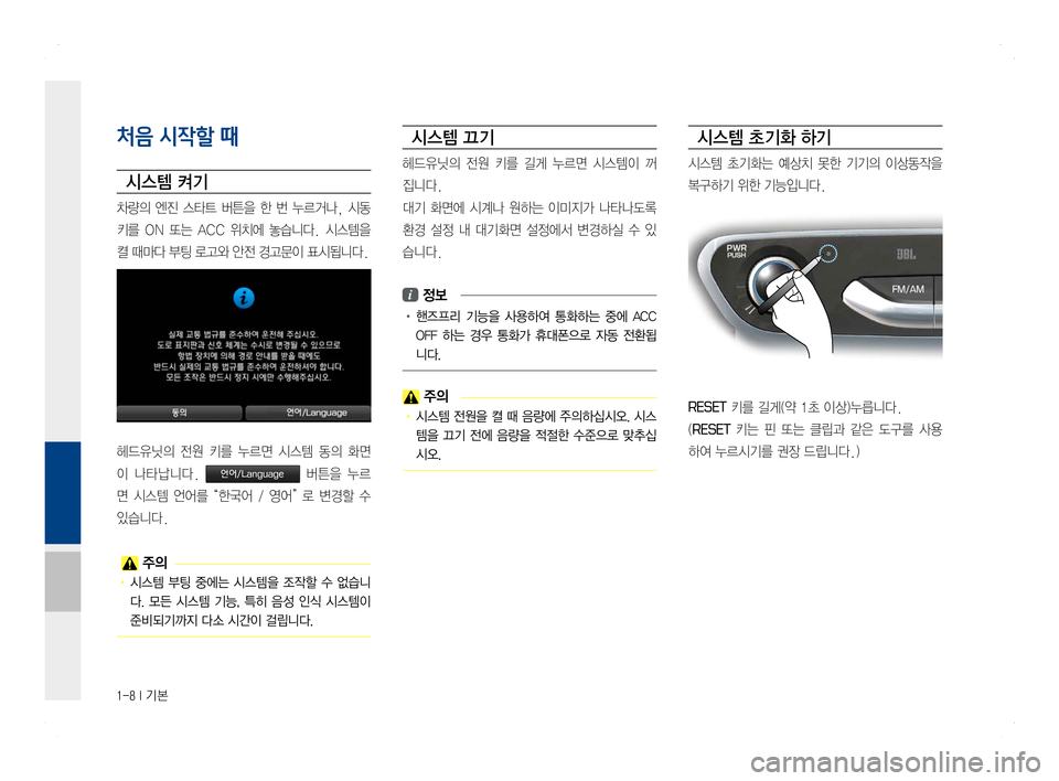 Hyundai Ioniq Hybrid 2016  ONIQ hybrid 표준4 내비게이션 (in Korean) 1-8 I 기본
처음 시작할 때
시스템 켜기
차량의  엔진  스타트  버튼을  한  번  누르거나,  시동
키를  ON  또는  ACC  위치에  놓습니다.  시스템을 
켤 때마