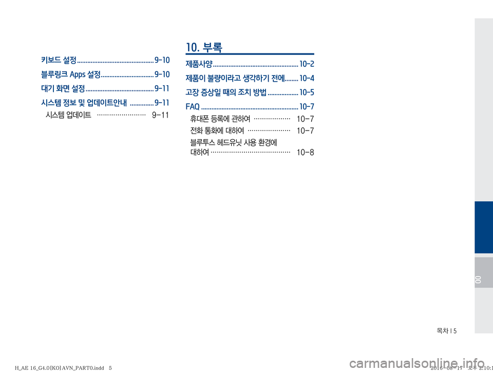 Hyundai Ioniq Hybrid 2016  ONIQ hybrid 표준4 내비게이션 (in Korean) �~0��*��
00
키보드 설정 ............................................. 9-10
블루링크 Apps 설정 ............................... 9-10
대기 화면 설정 ...............................