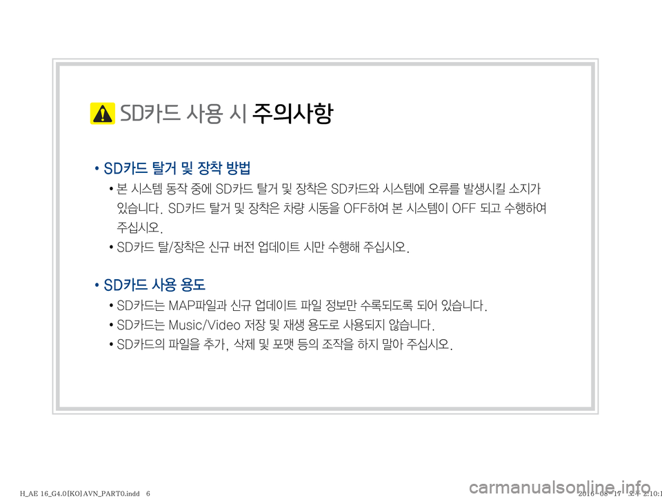 Hyundai Ioniq Hybrid 2016  ONIQ hybrid 표준4 내비게이션 (in Korean)  SD카드 사용 시 주의사항
!Ÿ�4�% X�b�Â�
b1�Ñè
��� ��	&	.�2
X�
º	À��4�% X�b�Â�
b1
7��4�% X	ì�	&	.	À�	ß(3�Ê¤	&�×
Ñ>�

S	#