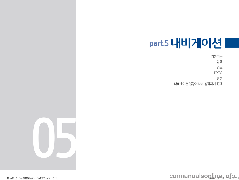 Hyundai Ioniq Hybrid 2016  ONIQ hybrid 표준4 내비게이션 (in Korean) ÝÝÞ
h
ƒý
�5�1�&�(
¸

r:q
IÌ�Ý
IÄŠ�¤?ÞÝ�
y	À
part.5 내비게이션 
05
�)�@�"�&����@�(����<�,�0�>�"�7�/�@�1�"�3�5���J�O�E�E�������)�@�"�&����@