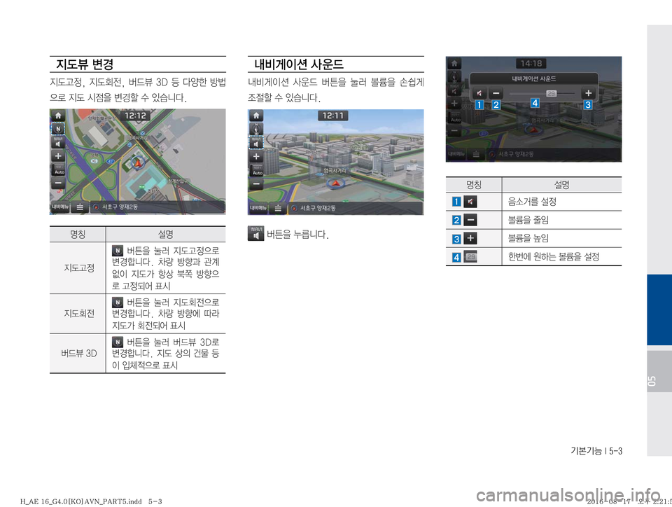 Hyundai Ioniq Hybrid 2016  ONIQ hybrid 표준4 내비게이션 (in Korean) ÝÝÞ��*����
��05

