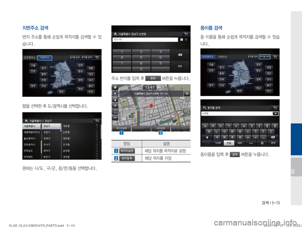 Hyundai Ioniq Hybrid 2016  ONIQ hybrid 표준4 내비게이션 (in Korean) h
05

Ñã
±×�h
