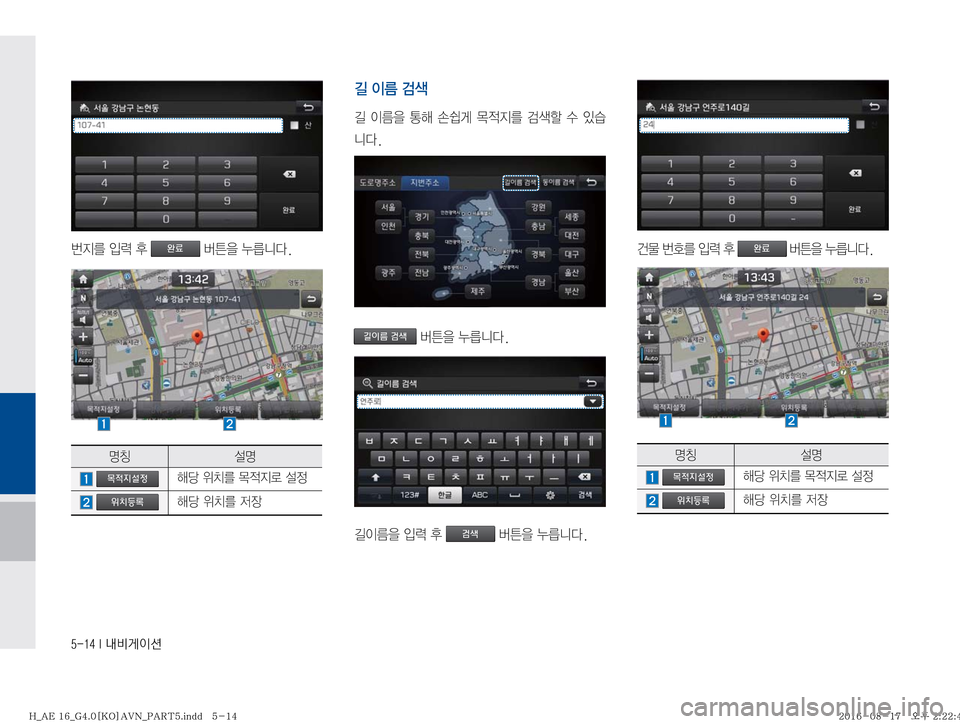 Hyundai Ioniq Hybrid 2016  ONIQ hybrid 표준4 내비게이션 (in Korean) ������*�r:q
IÌ
ã
Ñ3�
Qñ�
1�완료 