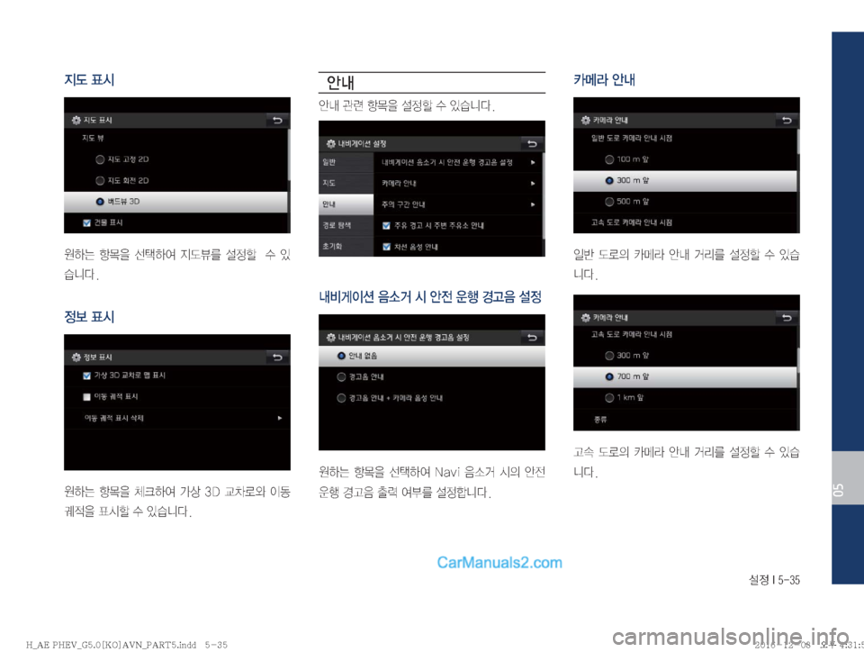 Hyundai Ioniq Hybrid 2016  IONIQ hybrid 표준5 내비게이션 (in Korean) ¸
��*�����
05

Ñ(�´	&

