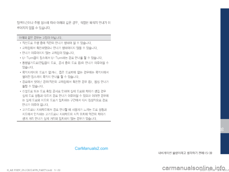 Hyundai Ioniq Hybrid 2016  IONIQ hybrid 표준5 내비게이션 (in Korean) r:q
IÌ�Ý
IÄŠ�¤?ÞÝ�
y	À��*�����
05
