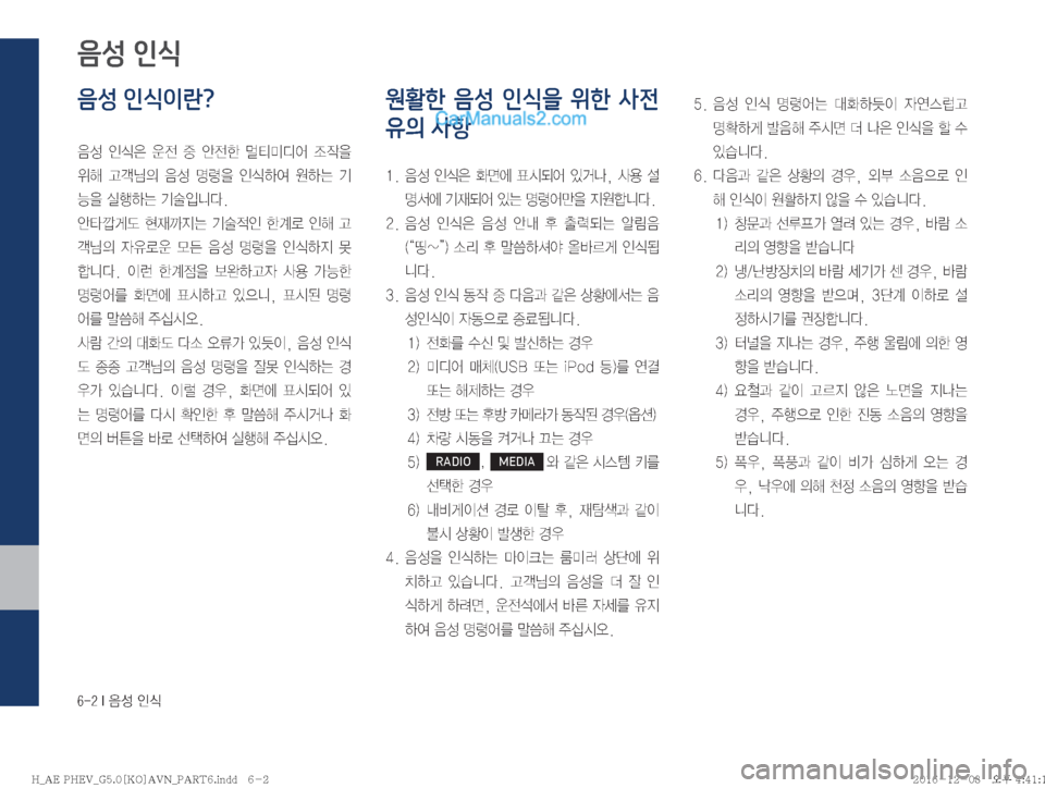Hyundai Ioniq Hybrid 2016  IONIQ hybrid 표준5 내비게이션 (in Korean) �����*�
:¿�
K	�
음성 인식이란?

: