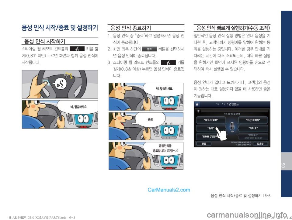 Hyundai Ioniq Hybrid 2016  IONIQ hybrid 표준5 내비게이션 (in Korean) 
:¿�
K	�	&
X�
™�Â�¸
ÞÝ��*����
06
음성 인식 시작/종료 및 설정하기

: 