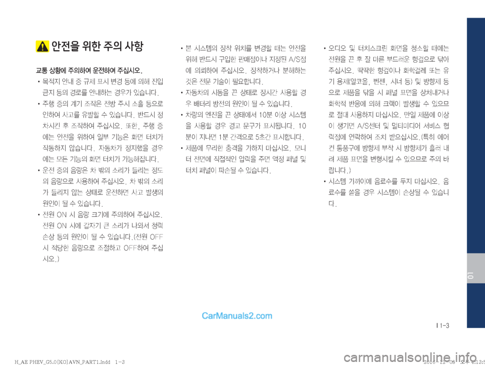 Hyundai Ioniq Hybrid 2016  IONIQ hybrid 표준5 내비게이션 (in Korean) � ��*����
01
 안전을 위한 주의 사항
®>�š
	À�
±
DÞ	È�

yÞ	È�
±	-	&	ß�
!Ÿ�~
x
Ñ�	‰r�
º�Ï

Ø
Ñ�a
D�ƒý3�	‰rÞ×�ƒ
>�
S	#äî�
!