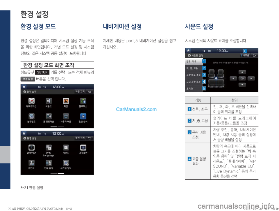 Hyundai Ioniq Hybrid 2016  IONIQ hybrid 표준5 내비게이션 (in Korean) �����*�
ƒ�¸

환경 설정
환경 설정 모드

