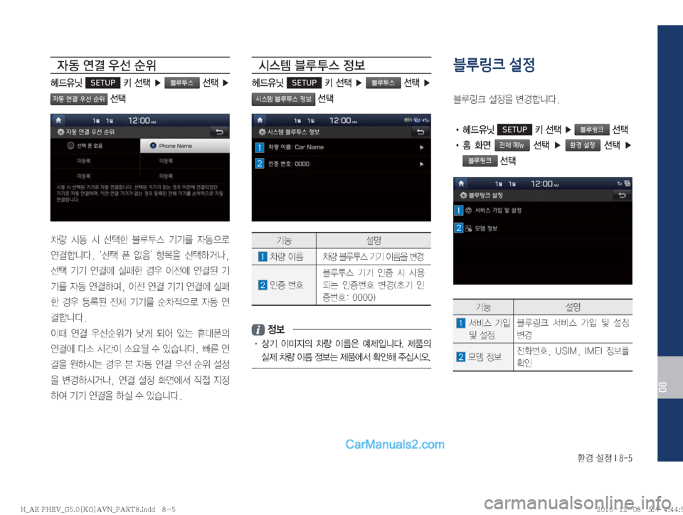Hyundai Ioniq Hybrid 2016  IONIQ hybrid 표준5 내비게이션 (in Korean) 
ƒ�¸
��*����
08

W 2�	