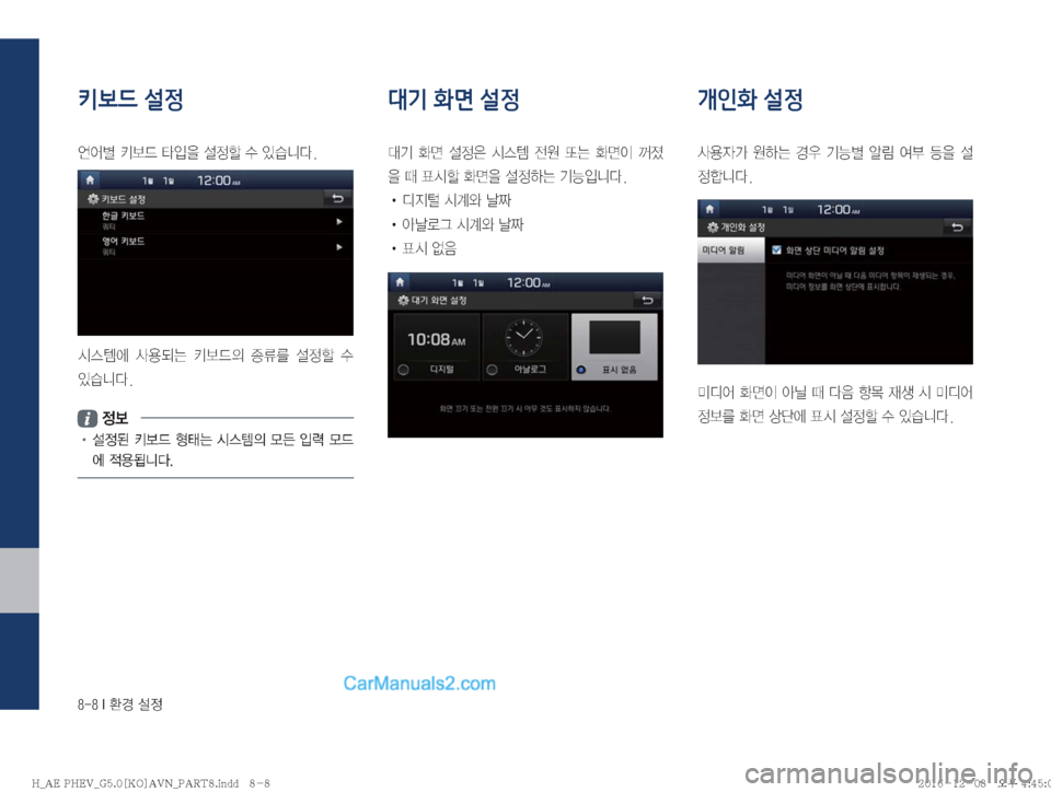 Hyundai Ioniq Hybrid 2016  IONIQ hybrid 표준5 내비게이션 (in Korean) �����*�
ƒ�¸

키보드 설정
	±	¯ù�X�
Q
8�¸
á�û�
S	#äî�
	&	.	