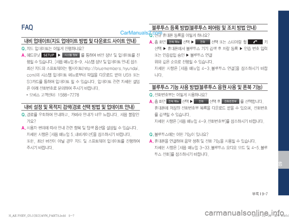 Hyundai Ioniq Hybrid 2016  IONIQ hybrid 표준5 내비게이션 (in Korean) þ��*����
09
FAQ
r:�	
