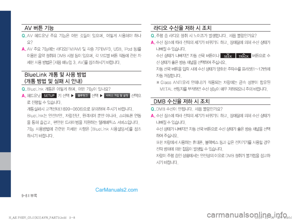 Hyundai Ioniq Hybrid 2016  IONIQ hybrid 표준5 내비게이션 (in Korean) �����*�þ
�"�7�