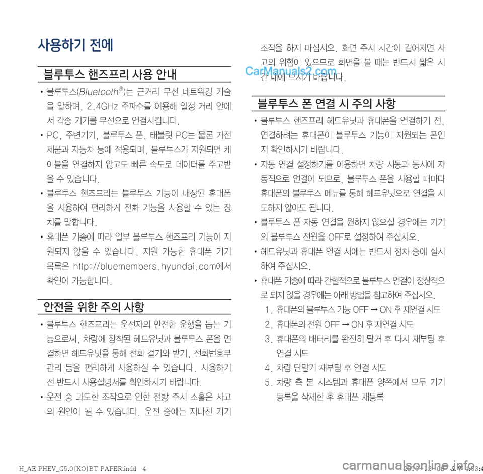 Hyundai Ioniq Hybrid 2016  IONIQ hybrid 표준5 내비게이션 (in Korean) 사용하기 전에
6 H	�