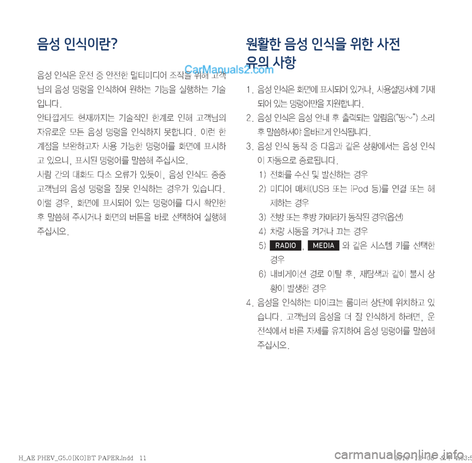 Hyundai Ioniq Hybrid 2016  IONIQ hybrid 표준5 내비게이션 (in Korean) 음성 인식이란?

: