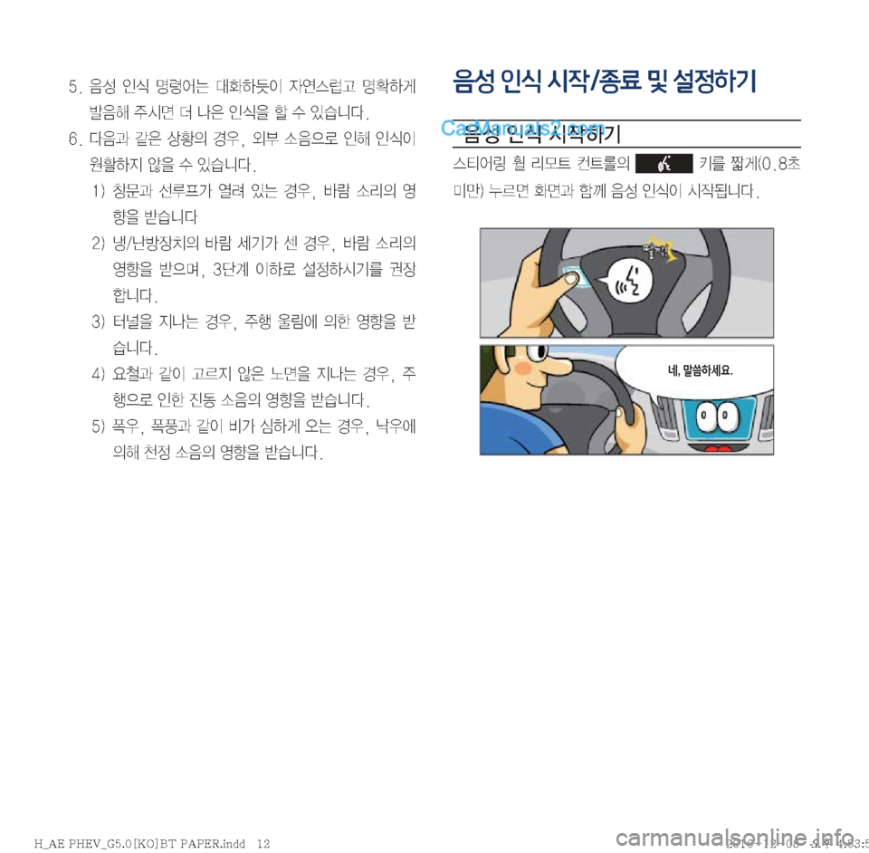 Hyundai Ioniq Hybrid 2016  IONIQ hybrid 표준5 내비게이션 (in Korean) ���
: