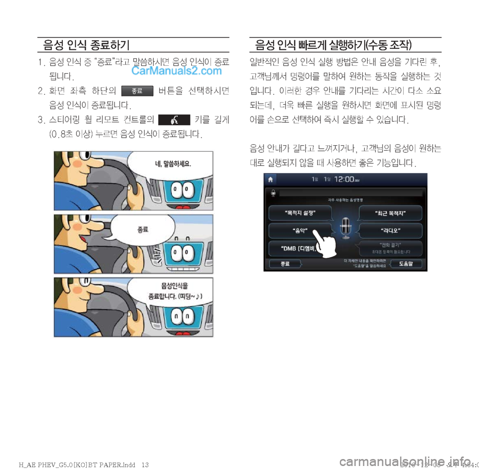 Hyundai Ioniq Hybrid 2016  IONIQ hybrid 표준5 내비게이션 (in Korean) 
: 
