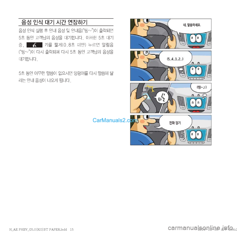 Hyundai Ioniq Hybrid 2016  IONIQ hybrid 표준5 내비게이션 (in Korean) 
: 