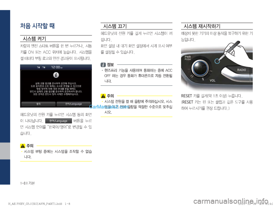 Hyundai Ioniq Hybrid 2016  IONIQ hybrid 표준5 내비게이션 (in Korean) �����*�Ý
처음 시작할 때
	&	.�