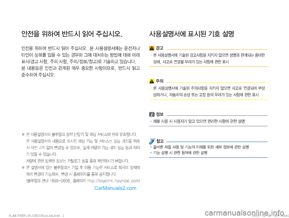 Hyundai Ioniq Hybrid 2016  IONIQ hybrid 표준5 내비게이션 (in Korean) 	