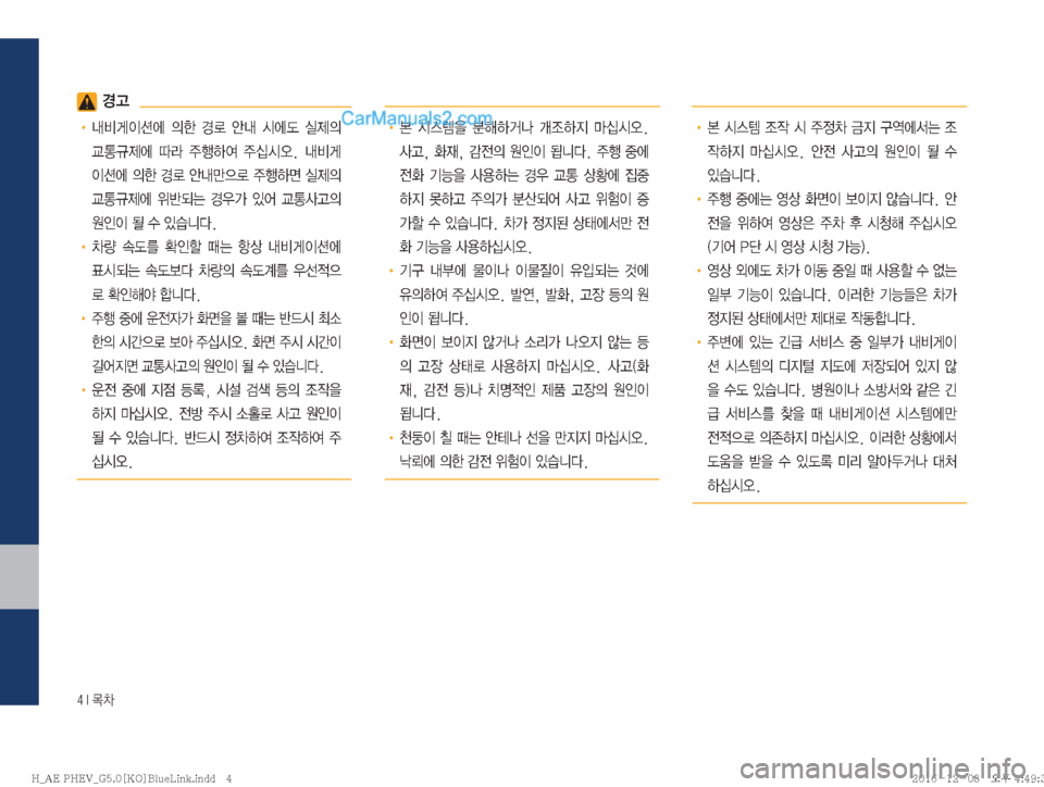 Hyundai Ioniq Hybrid 2016  IONIQ hybrid 표준5 내비게이션 (in Korean) ���*�~0
�ƒŠ
!Ÿ�r:q
I