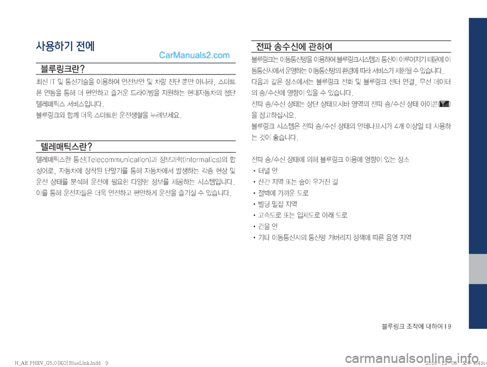 Hyundai Ioniq Hybrid 2016  IONIQ hybrid 표준5 내비게이션 (in Korean) 6Bü�
‘
X	À��Þ	È��*��
사용하기 전에
6B