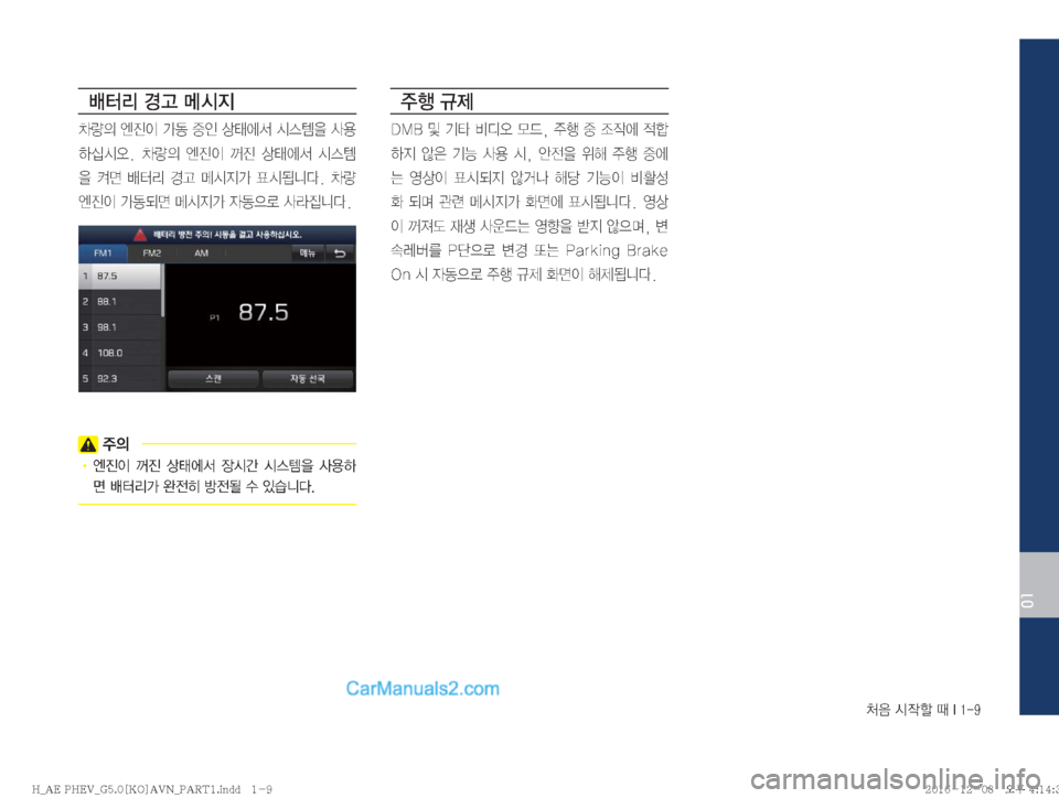 Hyundai Ioniq Hybrid 2016  IONIQ hybrid 표준5 내비게이션 (in Korean) J
:�	&
Xá�x��*����
01
