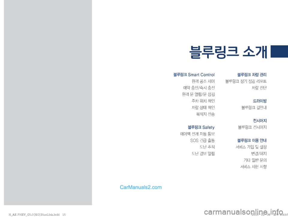 Hyundai Ioniq Hybrid 2016  IONIQ hybrid 표준5 내비게이션 (in Korean) 6Bü��4�N�B�S�U��$�P�O�U�S�P�M
z�•
‘�

	Ø	¡�}
y�
Ê	&�}
y

z�™�	Ì?�™�
^ã 
±0�
$–�

K
0Ý�š�

K~
x
Ñ�
yà
6Bü��4�B�G�F�U�Z
	À	¯Ô�