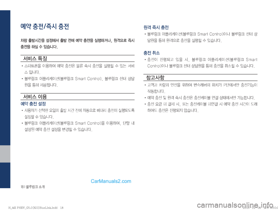 Hyundai Ioniq Hybrid 2016  IONIQ hybrid 표준5 내비게이션 (in Korean) ����*�6Bü�×P
예약 충전/즉시 충전
0