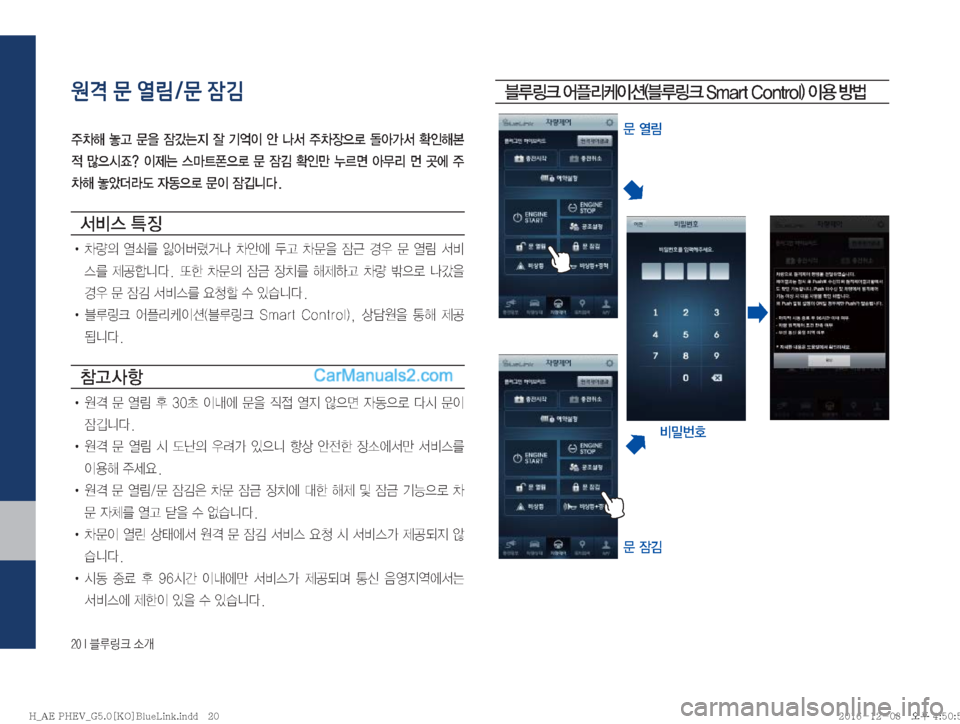 Hyundai Ioniq Hybrid 2016  IONIQ hybrid 표준5 내비게이션 (in Korean) ����*�6Bü�×P
원격 문 열림/문 잠김

