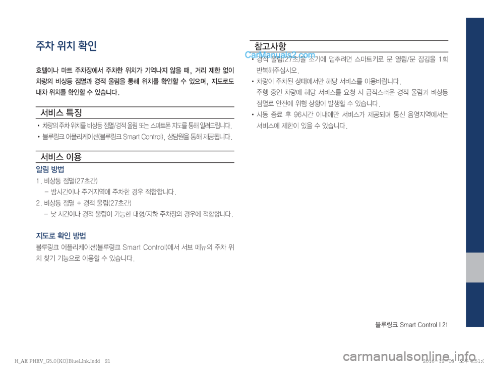 Hyundai Ioniq Hybrid 2016  IONIQ hybrid 표준5 내비게이션 (in Korean) 6Bü��4�N�B�S�U��$�P�O�U�S�P�M��*���
주차 위치 확인

-
Ia� C_� 
