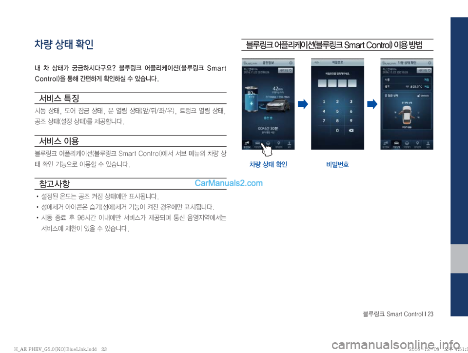 Hyundai Ioniq Hybrid 2016  IONIQ hybrid 표준5 내비게이션 (in Korean) 6Bü��4�N�B�S�U��$�P�O�U�S�P�M��*���
차량 상태 확인
r� 0� 
