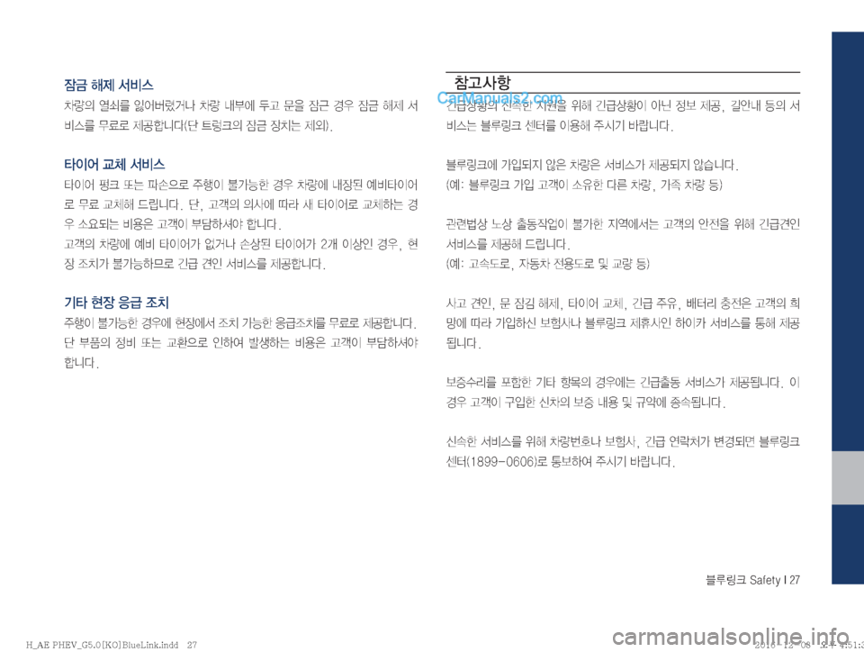 Hyundai Ioniq Hybrid 2016  IONIQ hybrid 표준5 내비게이션 (in Korean) 6Bü��4�B�G�F�U�Z��*���

^Ø�ç

0Ý
D�	Ìí3�
O	¯á÷ba�0Ý�r	À�AŠ�™
8�
^Ô�ƒ
�
^Ø�ç

:	3�–ý�


I	¯�®S�²:	

I	