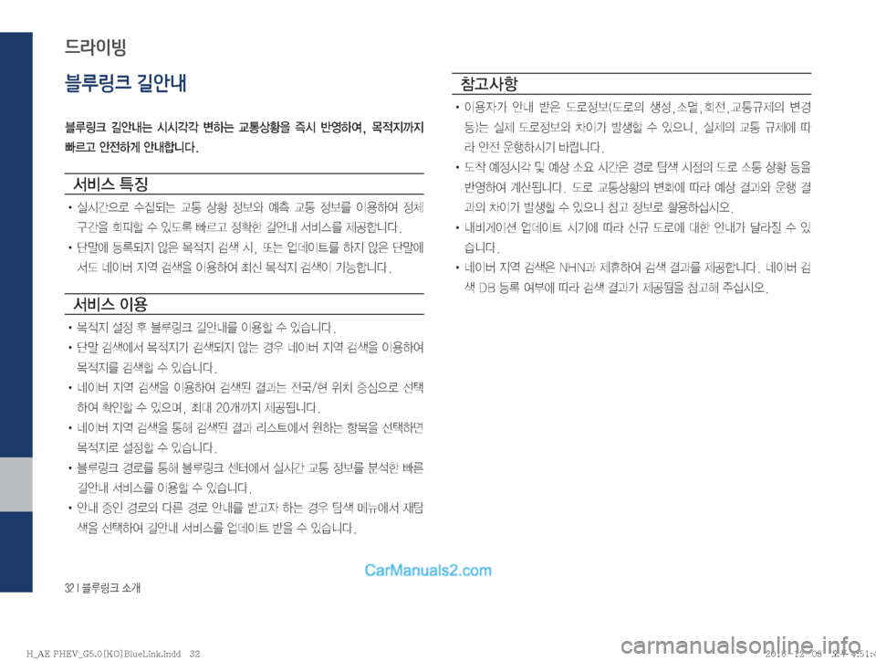 Hyundai Ioniq Hybrid 2016  IONIQ hybrid 표준5 내비게이션 (in Korean) ����*�6Bü�×P
블루링크 길안내
6B