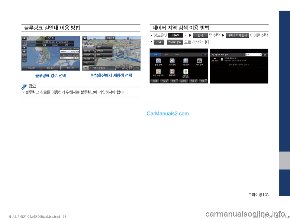 Hyundai Ioniq Hybrid 2016  IONIQ hybrid 표준5 내비게이션 (in Korean) XÄ
IB��*���
6B