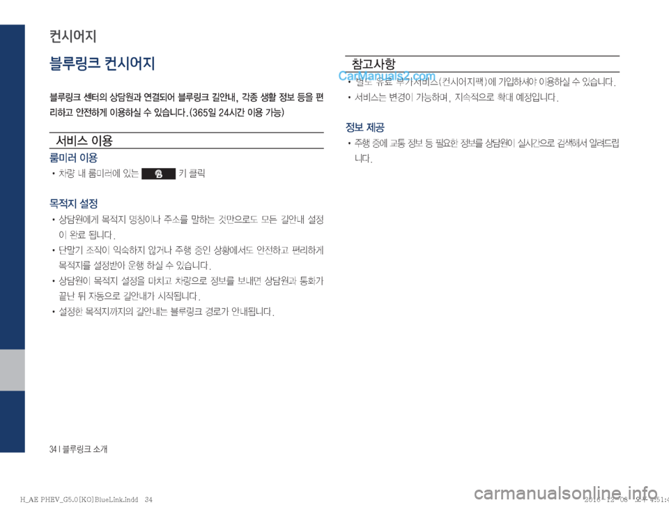 Hyundai Ioniq Hybrid 2016  IONIQ hybrid 표준5 내비게이션 (in Korean) ����*�6Bü�×P
블루링크 컨시어지
6B