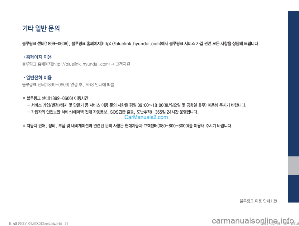 Hyundai Ioniq Hybrid 2016  IONIQ hybrid 표준5 내비게이션 (in Korean) 6Bü�
I

�	‰r��*���
기타 일반 문의
!Ÿ
•
I
Ñ�
I


6Bü�
•
I
Ñ�	�I�U�U�Q����C�M�V�F�M�J�O�L��I�Z�V�O�E�B�J��D�P�N�
�→�ŠQ
Ñ

!Ÿ
LÈ
y
�
I


6B