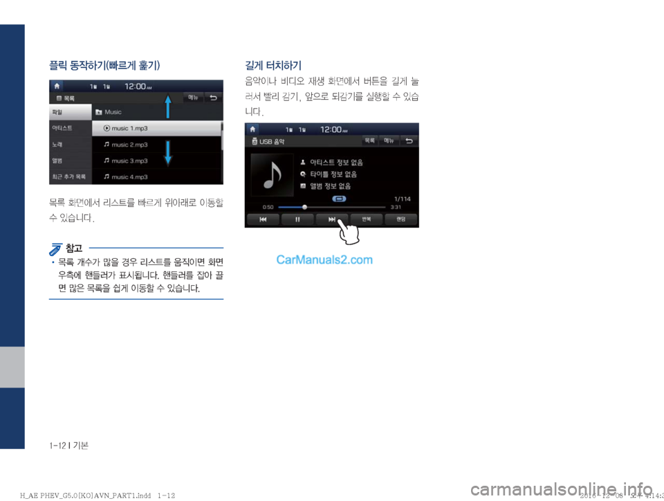 Hyundai Ioniq Hybrid 2016  IONIQ hybrid 표준5 내비게이션 (in Korean) ������*�Ý
Ò<�2
XÞÝ�	E0q�
5Ý�

~