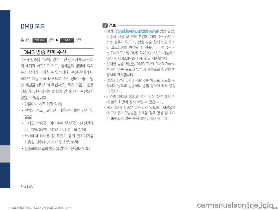 Hyundai Ioniq Hybrid 2016  IONIQ hybrid 표준5 내비게이션 (in Korean) �����*��"�7
DMB 모드

�
v�전체 메뉴�¶��Ü�DMB�¶
�%�.�#�