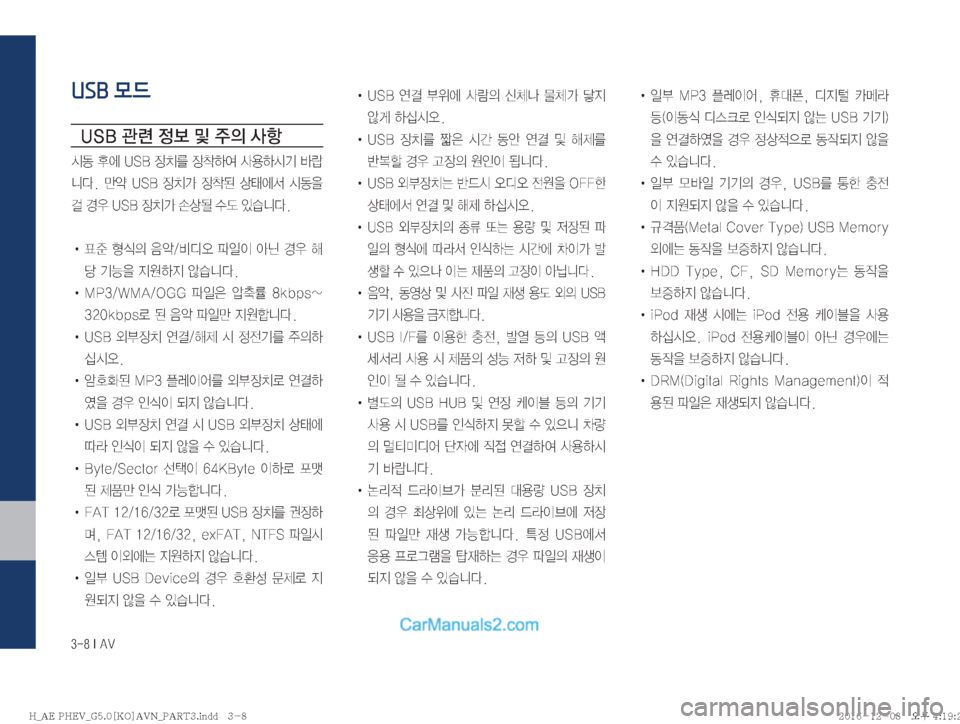 Hyundai Ioniq Hybrid 2016  IONIQ hybrid 표준5 내비게이션 (in Korean) �����*��"�7
USB 모드
�6�4�#�