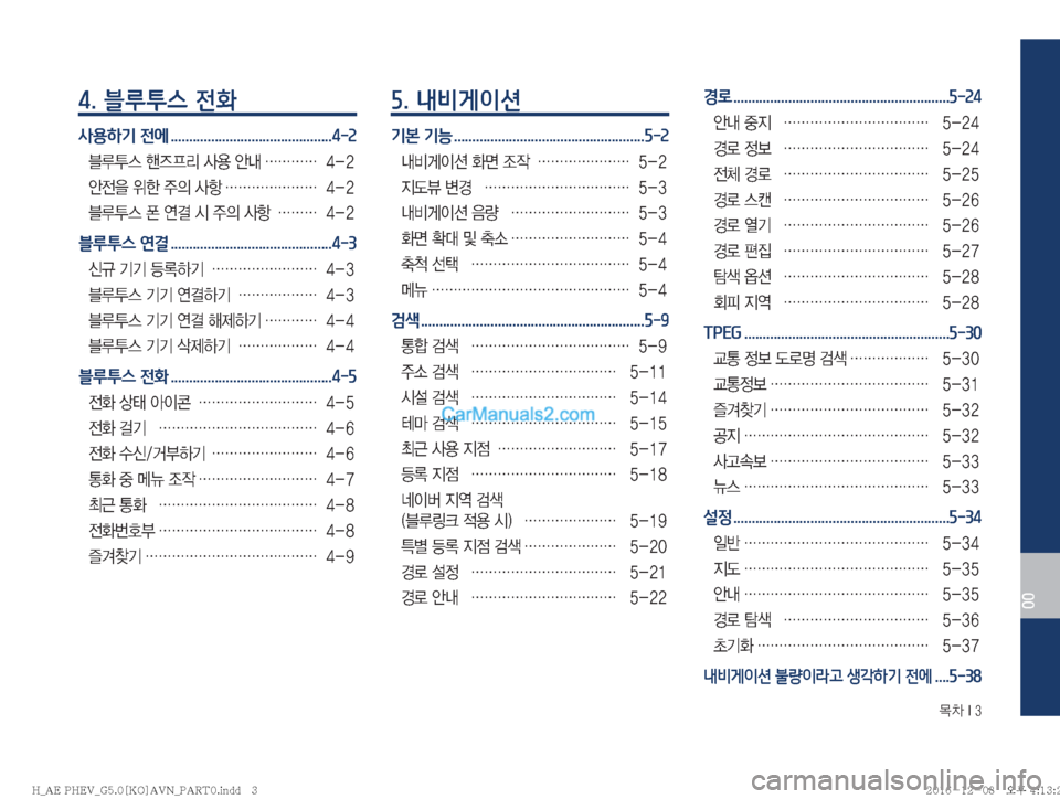 Hyundai Ioniq Hybrid 2016  IONIQ hybrid 표준5 내비게이션 (in Korean) ~0��*��
00
4. 블루투스 전화
사용하기 전에 ............................................4-2
6H	�